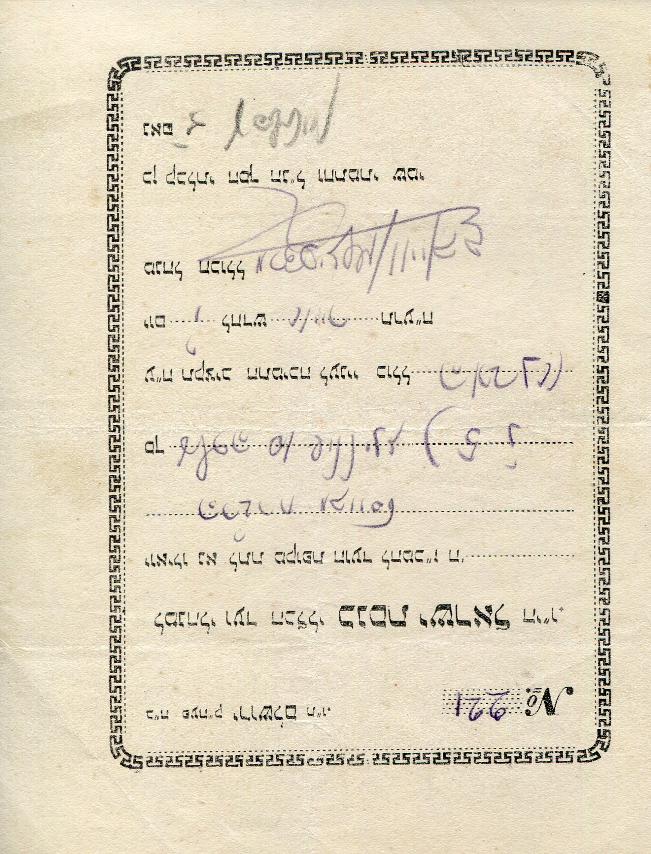 Belarus NV NA (Kollel Money) VF+ (see large scan) pick #: NP